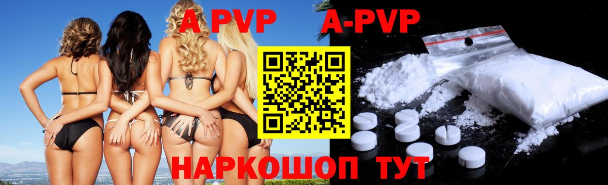 Кохма  Alpha PVP кристаллы  А ПВП Соль  A-PVP кристаллы  Вход с VPN 