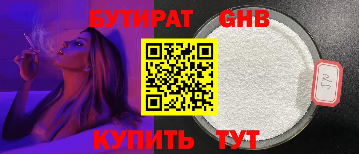 БУТИРАТ бутик  БУТИРАТ  Кохма  Вход с VPN 