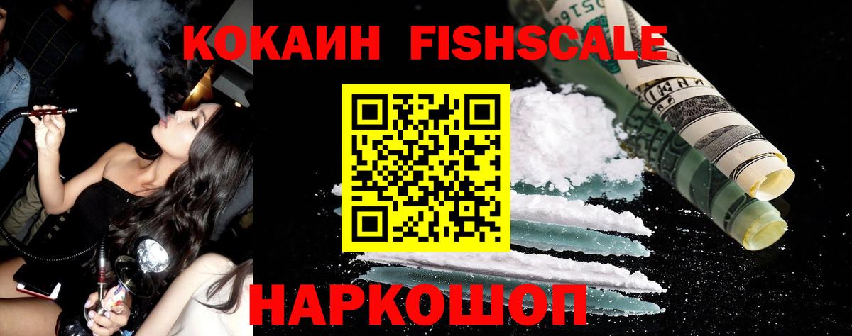 Кохма  Кокаин FishScale  Вход с VPN  КОКАИН Эквадор 