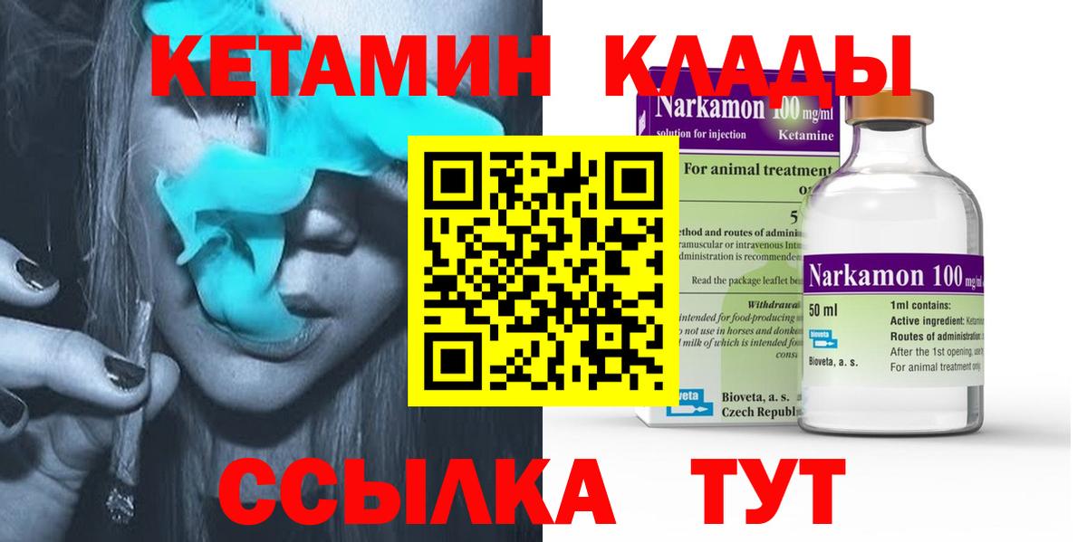 КЕТАМИН VHQ  Вход с VPN  Кохма 