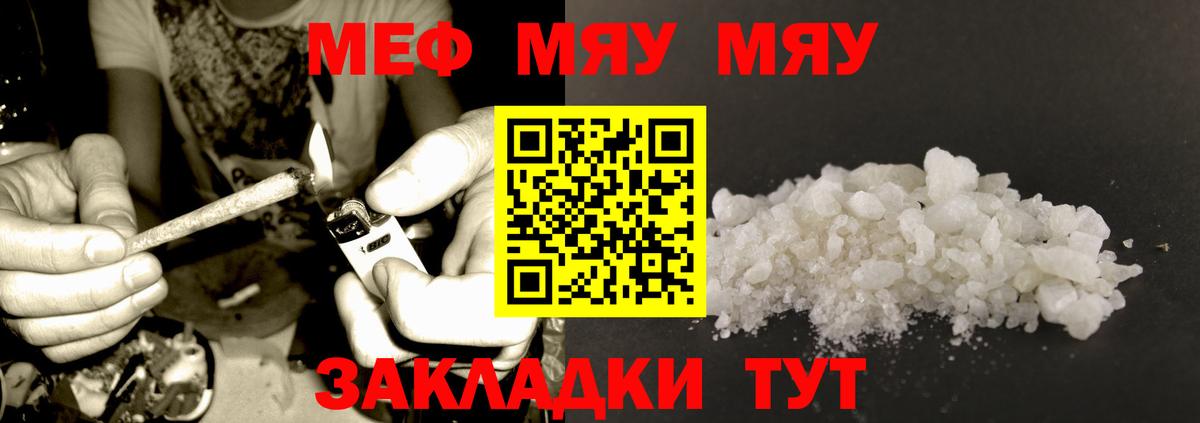 Меф мяу мяу мука Кохма