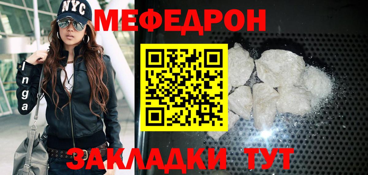 МЕФ кристаллы  Вход с VPN  МЯУ-МЯУ  МЯУ-МЯУ mephedrone  Кохма 