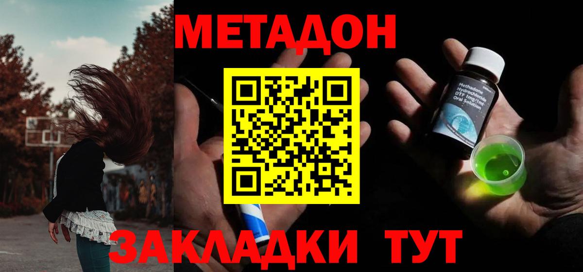МЕТАДОН methadone  Вход с VPN  МЕТАДОН methadone  Кохма 