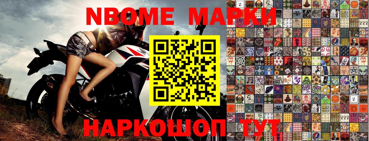 Марки NBOMe 1500мкг Кохма